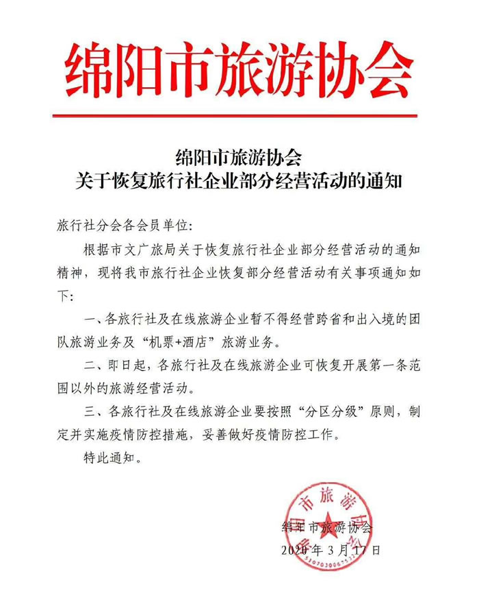 好消息！四川省內(nèi)游已經(jīng)解禁啦！！