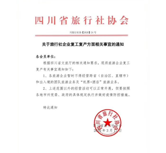 好消息！四川省內(nèi)游已經(jīng)解禁啦！！