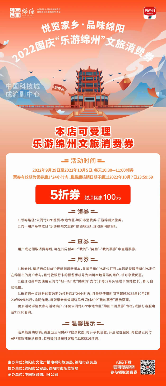 好消息！綿陽中旅假日旅行社系屬綿陽文旅局2022國(guó)慶“樂游綿州”文旅消費(fèi)券指定使用門店