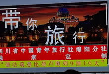 綿陽中旅假日旅行社、四川省中國青年旅行綿陽分社舉行澳大利亞、歐洲旅游線路推薦會(huì)