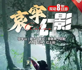 哀牢山、建水、蒙自、普者黑、彌勒、瀘西紅土地8日游