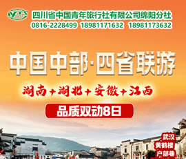 湖南、湖北、安徽、江西四省聯(lián)游四動8天7晚