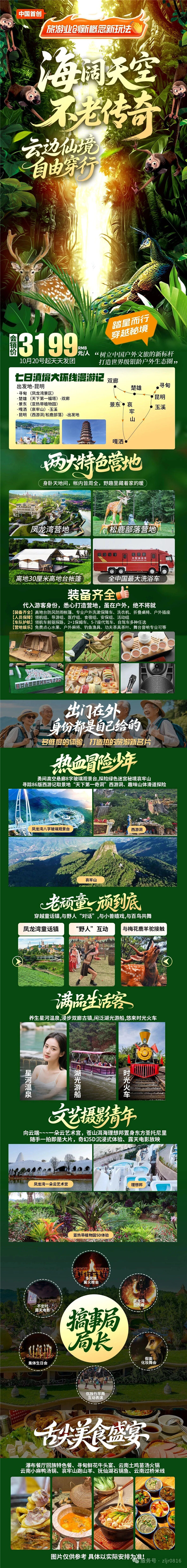 綿陽(yáng)中旅假日旅行社舉行2025年哀勞山自駕發(fā)布會(huì)